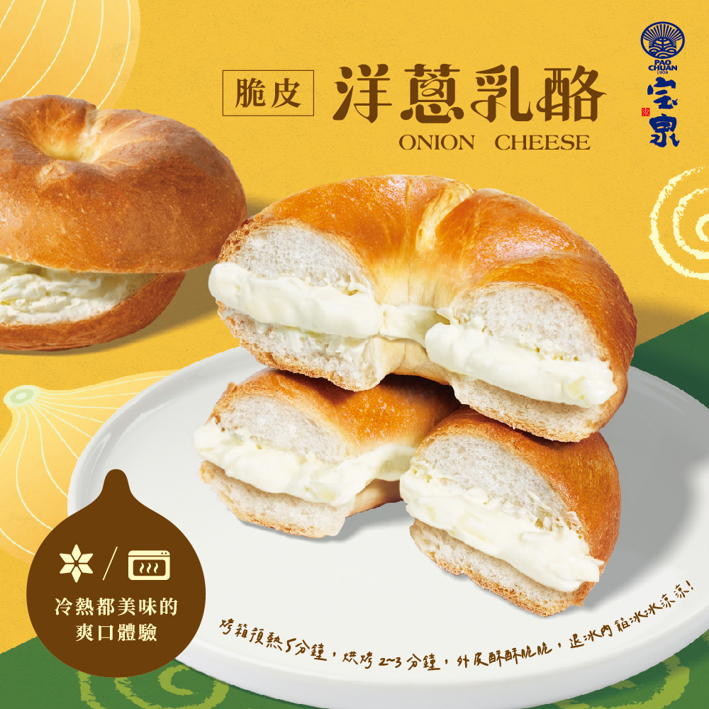 宝泉官網-洋蔥乳酪產品圖_1000x1000.jpg