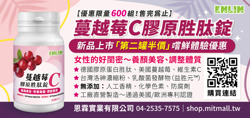 恩霖蔓越莓C膠原胜肽錠優惠活動-202406.jpg
