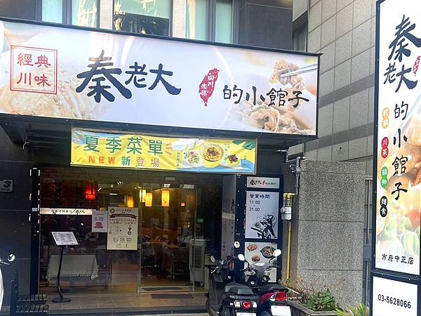 秦老大小館子中正店.jpeg
