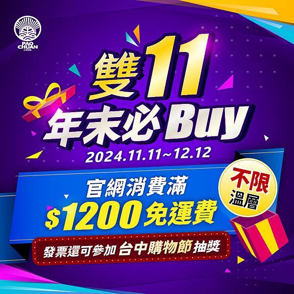 2024宝泉 官網滿1200免運-Banner_正.jpg