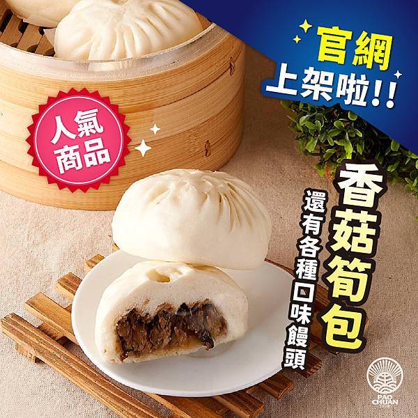 宝泉官網-包子饅頭上架_2024-11-11_工作區域 1.jpg