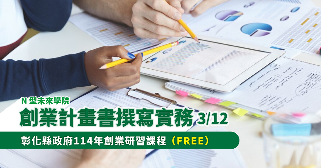 創業計畫書撰寫實務(課程)-封面.jpg