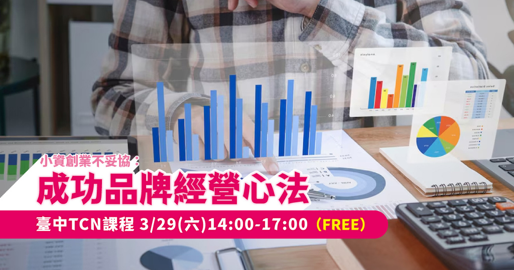 成功品牌經營心法(課程)-封面.jpg