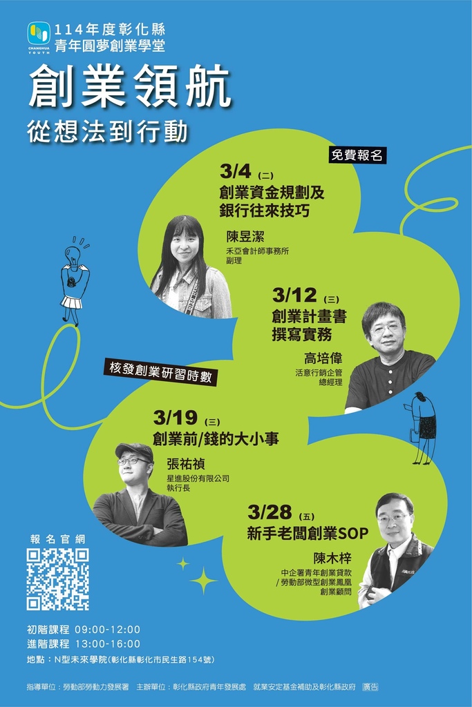 【課程分享】創業計畫書撰寫實務（FREE）