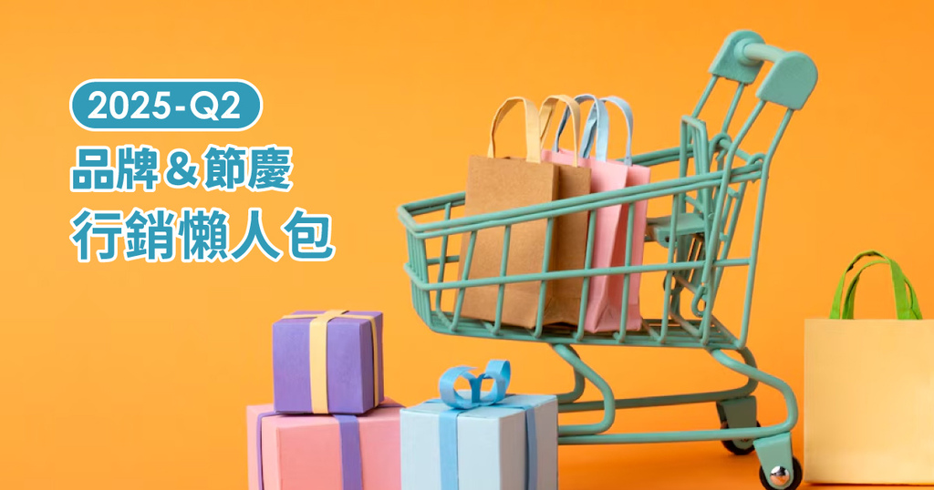 2025節慶行銷懶人包-封面-Q2篇.jpg