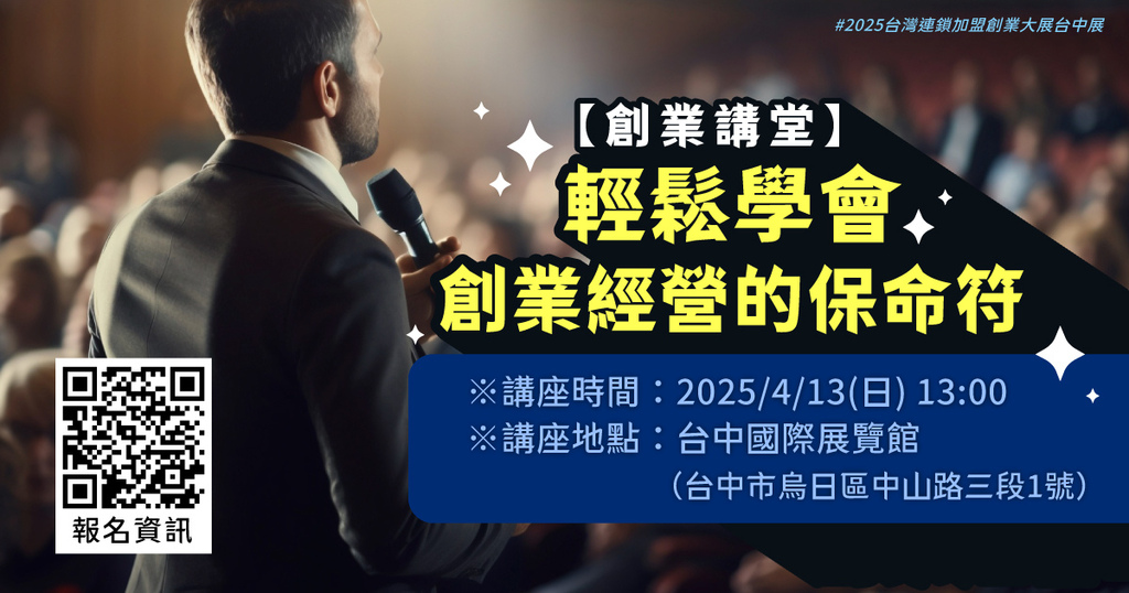 創業講堂～【輕鬆學會創業經營的保命符】-自媒體封面.jpg