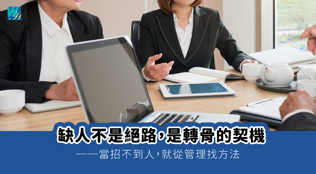 封面-缺人不是絕路,是轉骨的契機20250701.jpg 封面-缺人不是絕路,是轉骨的契機20250701.jpg