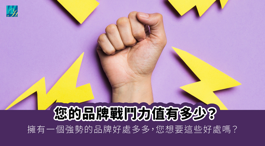 封面-您的品牌戰鬥力值有多少20250701.jpg 封面-您的品牌戰鬥力值有多少20250701.jpg