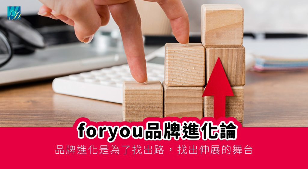 封面-foryou品牌進化論20250701.jpg