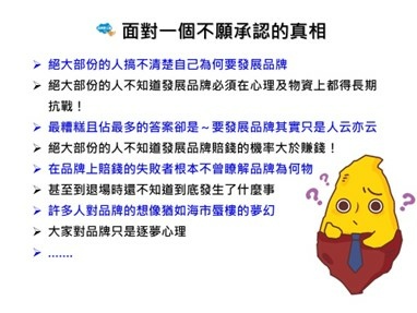 【foryou-10大失敗的品牌與解方】您經營品牌目的為何？