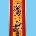 發財符(大).jpg