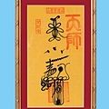 發財符.jpg