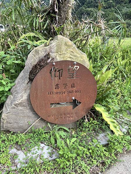 [露營趣第77露]那羅仰望露營區