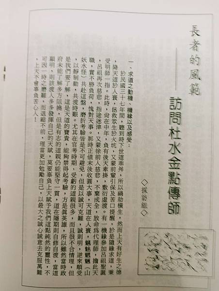 杜水金老前輩1.jpg