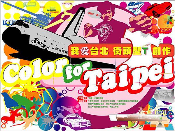 Color for Taipei 我愛台北 街頭型T 創作.jpg