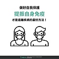 防護精油對策（資料來源：台灣芳療協會）_220527_16.jpg