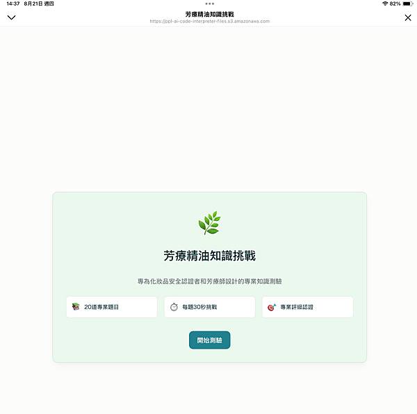 精油測驗小遊戲