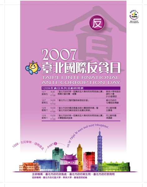 2007-反貪海報x06.jpg