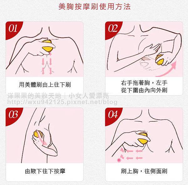 002.jpg 豐胸-按摩刷使用方法