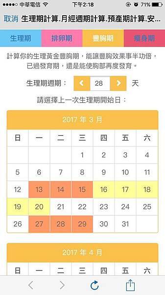 豐胸期計算機
