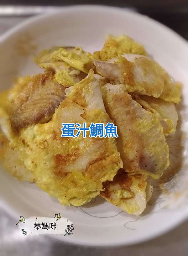 隨意煮婦 蛋汁鯛魚 3步驟完成 鯛魚料理 懶人料理食譜 隨意煮婦 親子點滴by蓁媽咪 痞客邦