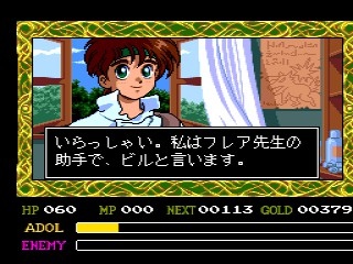 Ys IV - The Dawn of Ys (JP)_209.jpg