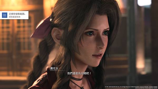 FINAL FANTASY VII REMAKE_20200413215240.jpg