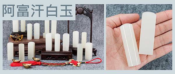 阿富汗白玉印章 阿富汗白玉印章