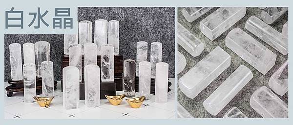 白水晶印章 白水晶印章