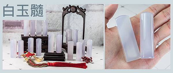 白玉髓印章 白玉髓印章