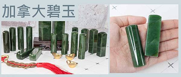 加拿大碧玉印章 加拿大碧玉印章