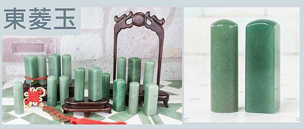 綠東陵玉印章 綠東陵玉印章