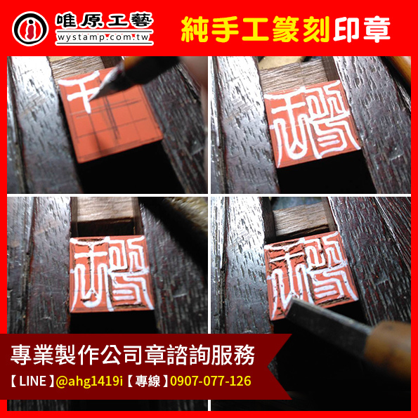 新竹市公司章製作 新竹市公司章製作