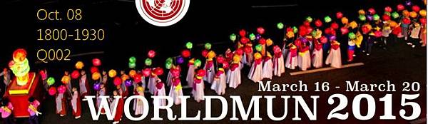 Ｗｏｒｌｄ　ＭＵＮ　說明會