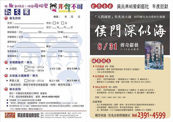 2012 《非聲不可．FashionBook》暑期DM（反面）