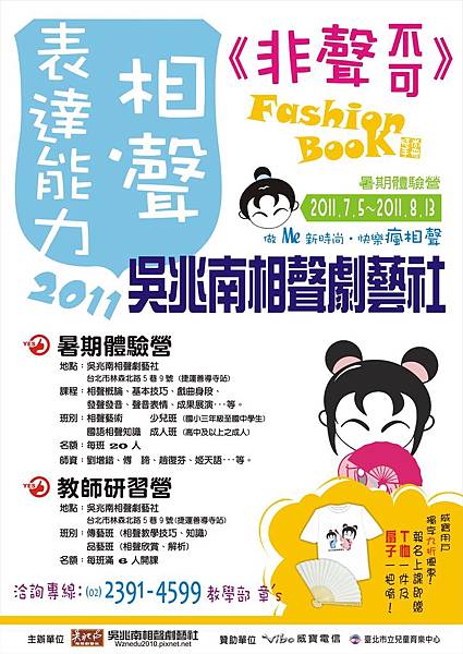 2011 《非聲不可．FashionBook》暑期海報