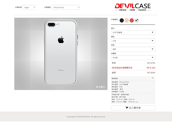 FireShot Capture 165 - 手機試衣間 - DEVILCASE 手機殼 週邊配件專賣店 - devilcase.com.tw.png