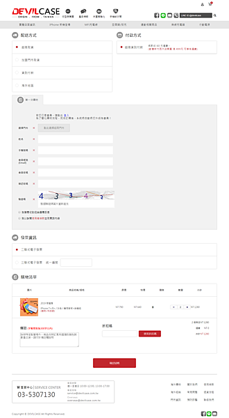FireShot Capture 167 - 購物車 - DEVILCASE 手機殼 週邊配件專賣店 - devilcase.com.tw.png