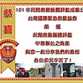 101年民間救難團體評鑑成績出爐，恭喜本會榮獲民間救難團體評鑑甲等之殊榮，各位弟兄辛苦了！(資料來源內政部消防署)