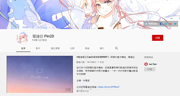 電繪狂youtube.png