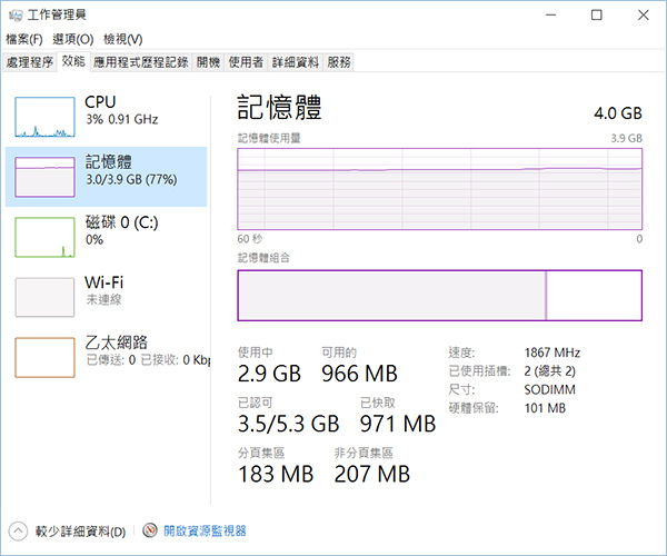 硬體-記憶體.JPG 硬體-記憶體.JPG
