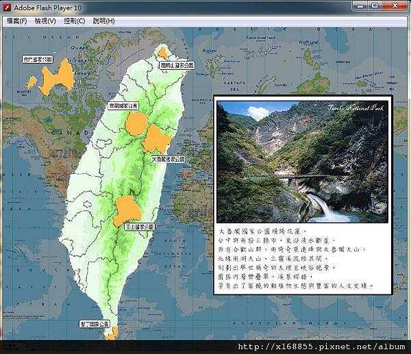 flash互動設計-台灣國家公園景點.jpg