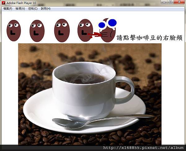 flash互動設計-點擊咖啡豆即可換圖片.jpg