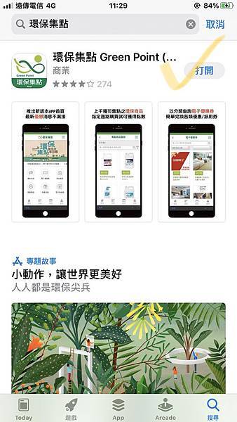 【環保app】環保集點:透過環保行為，換商品、優惠