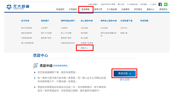 元大期貨 安控元件及憑證申請 一把抓 元大期貨顏士堯 痞客邦