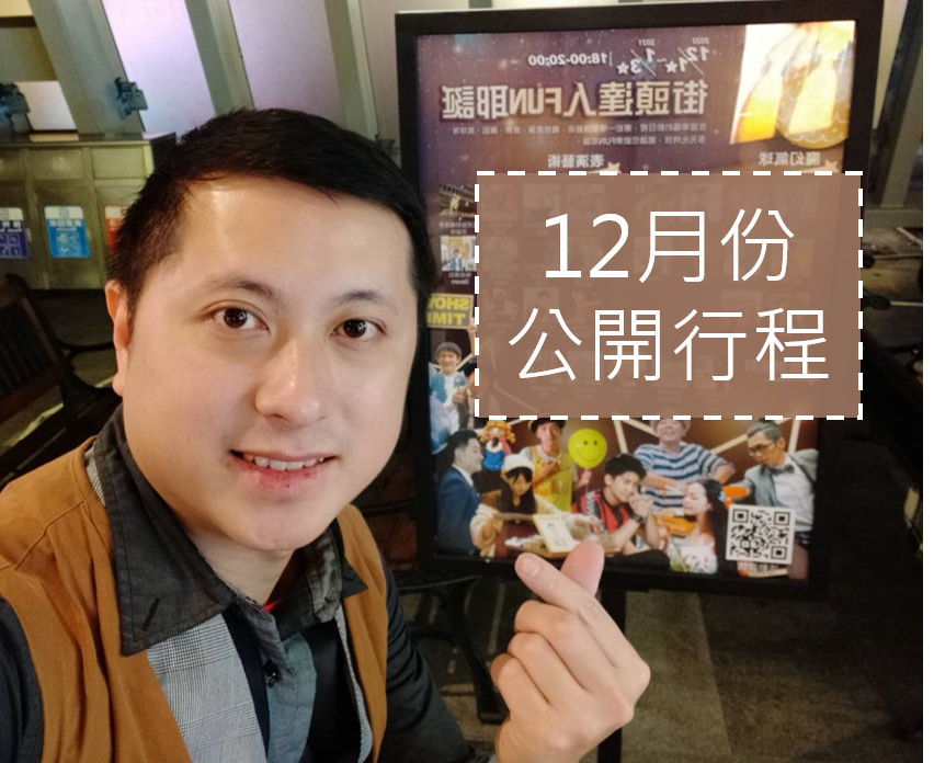 【活動快訊】聖誕季12月份｜公開活動行程.png