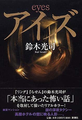 恐怖就在我們身邊 鈴木光司 魔眼 失語症候群 痞客邦 恐怖就在我們身邊 鈴木光司 魔眼 失語症候群 痞客邦