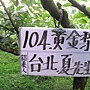 104.認養梨樹 002.jpg