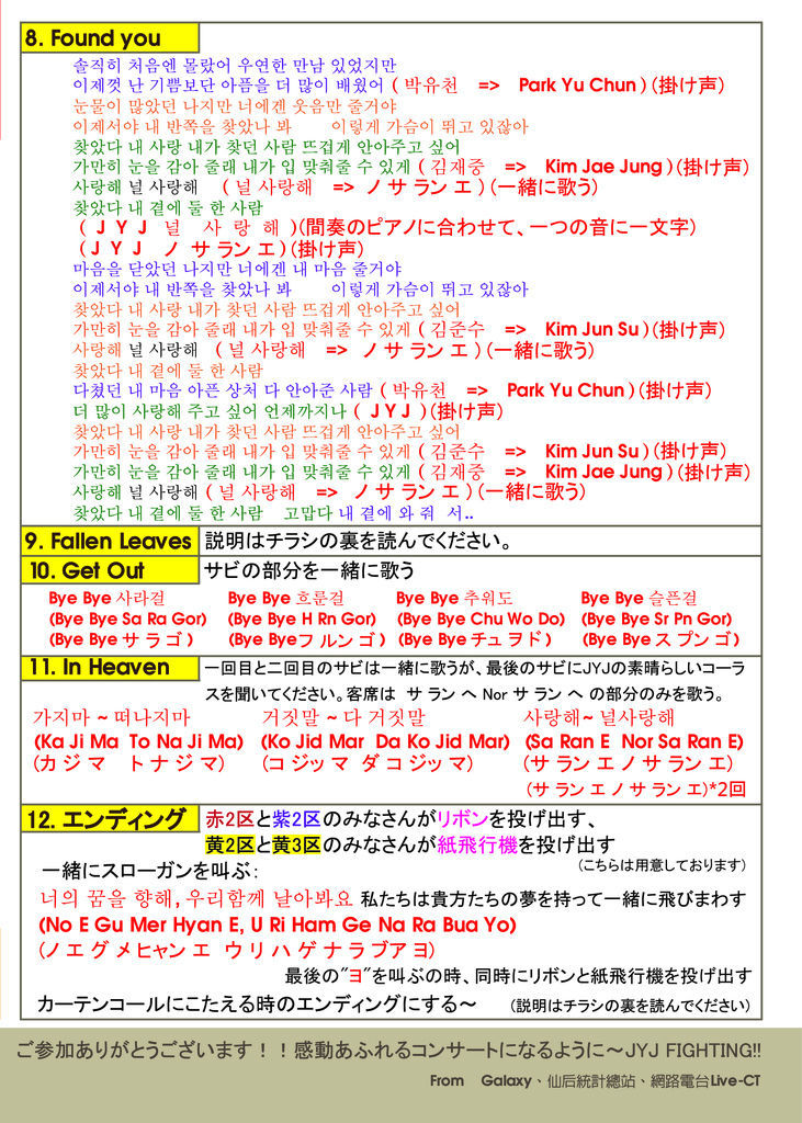 JYJ應援傳單 正面 JP 右.jpg