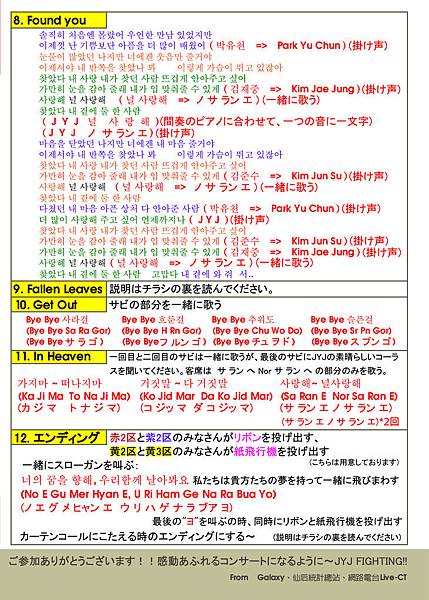 JYJ應援傳單 正面 JP 右.jpg